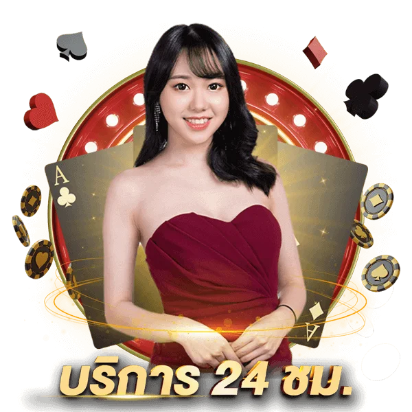 บริการ 24 ชม. by บาคาร่า7777
